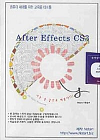 [DVD] After Effects CS3 - DVD 1장