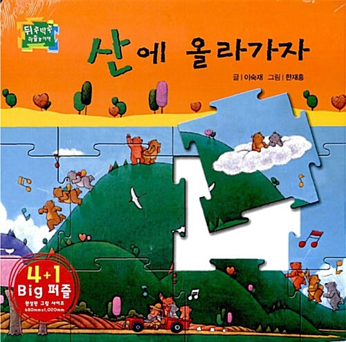 산에 올라가자