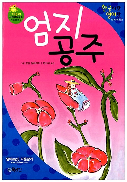 엄지공주