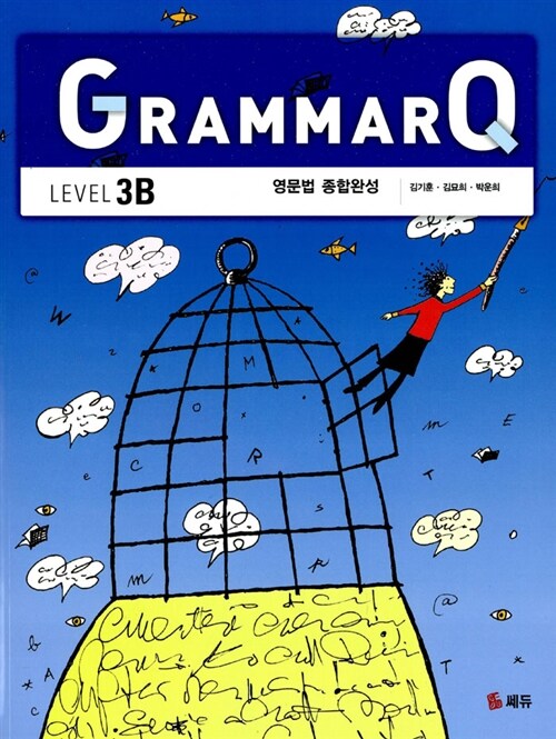 GrammarQ Level 3B (교재 1권 + Workbook 1권)