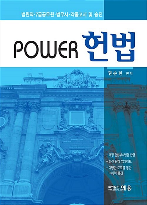 Power 헌법