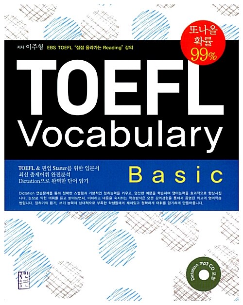 Toefl Vocabulary Basic