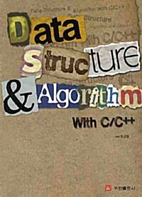 Data Structure & Algorithm With C/C++