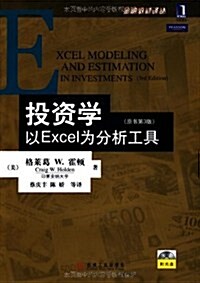 投资學:以Excel爲分析工具(原书第3版)(附光盤1张) (第1版, 平裝)