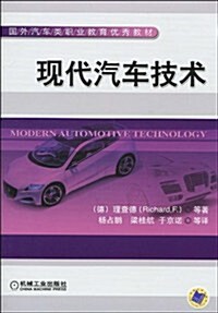 现代汽车技術 (第1版, 平裝)