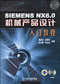 SIEMENS NX6.0机械产品设計入門敎程(附赠CD-ROM光盤1张) (第1版, 平裝)