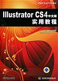Illustrator CS4中文版實用敎程(附CD-ROM光盤1张) (第1版, 平裝)