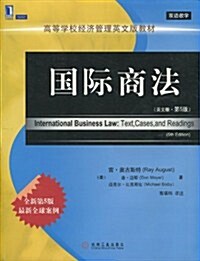 高等學校經濟管理英文版敎材•國際商法(英文版•第5版) (第1版, 平裝)