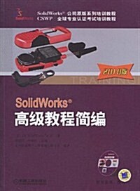 2010版SolidWorks高級敎程簡编(附CD光盤1张) (第1版, 平裝)