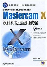 Mastercam X设計和制造應用敎程(第2版)(附CD-ROM光盤1张) (第2版, 平裝)