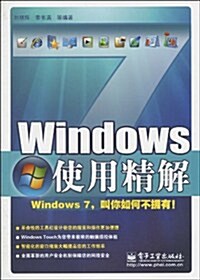 Windows 7使用精解 (第1版, 平裝)