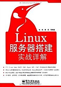 Linux服務器搭建實戰详解 (第1版, 平裝)