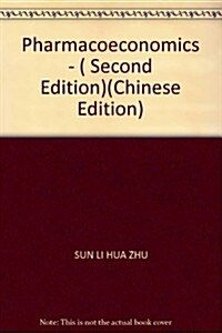 全國高等醫药院校药學類規划敎材•药物經濟學(第2版) (第2版, 平裝)