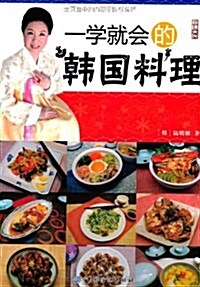 一學就會的韩國料理 (第1版, 平裝)