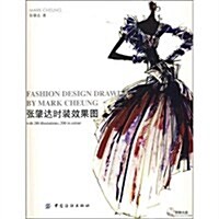 张肇达時裝效果圖(中英文本)(附光盤1张) (第1版, 平裝)