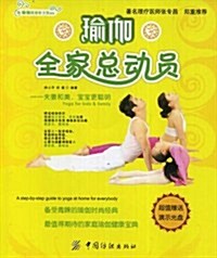 瑜伽全家總動员(附VCD光盤1张) (第1版, 平裝)