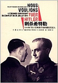 刺殺希特勒:1944年7月20日刺殺行動的最后見证人 (第1版, 平裝)