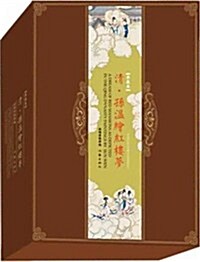 淸孫溫绘红樓夢(套裝上下冊) (第1版, 精裝)