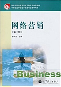 網絡營销(第2版) (第2版, 平裝)