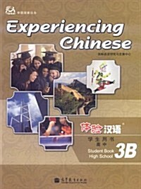 體验漢语高中學生用书(3B)(附光盤1张) (第1版, 平裝)