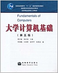 大學計算机基础(第5版) (第5版, 平裝)