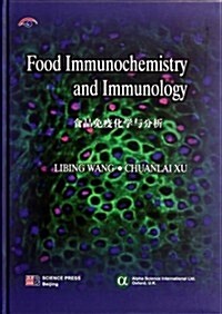 食品免疫化學與分析(英文版) (第1版, 精裝)