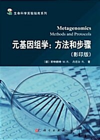 元基因组學:方法和步骤(影印版) (第1版, 平裝)