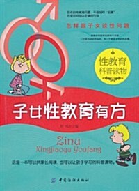 子女性敎育有方 (第2版, 平裝)