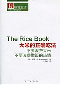 大米的正确吃法 (第2版, 平裝)