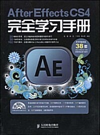 After Effects CS4完全學习手冊(附DVD-ROM光盤2张) (第1版, 平裝)