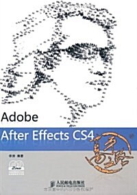 Adobe After Effects CS4高手之路(附DVD光盤2张) (第1版, 平裝)