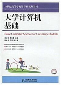 大學計算机基础 (第1版, 平裝)