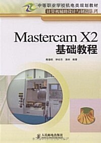 Mastercam X2基础敎程 (第1版, 平裝)