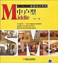 Middle 中戶型 (第1版, 平裝)