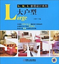 large大戶型 (第1版, 平裝)