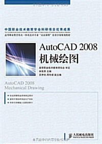 AutoCAD2008机械绘圖 (第1版, 平裝)