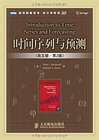 時間序列與预测(英文版)(第2版) (第1版, 平裝)