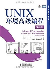 UNIX環境高級编程(第2版) (第1版, 平裝)