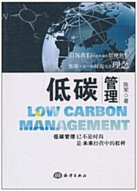 低碳管理 (第1版, 平裝)
