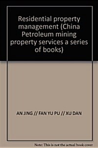 中國石油矿區物業服務系列讀物:住宅小區物業管理 (第1版, 平裝)