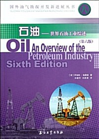 國外油氣勘探開發新进展叢书(8)•石油(第6版):世界石油工業综述 (第1版, 平裝)