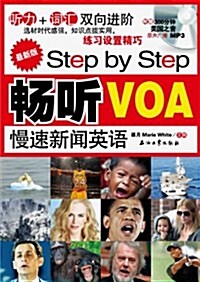 Step by Step畅聽VOA慢速新聞英语(最新版)(附MP3光盤1张) (第1版, 平裝)