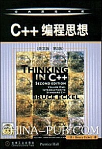 C++编程思想(英文版)(第2版)(附光盤) (第1版, 平裝)