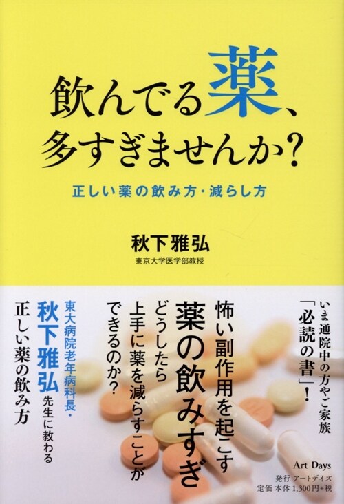 飮んでる藥、多すぎませんか？