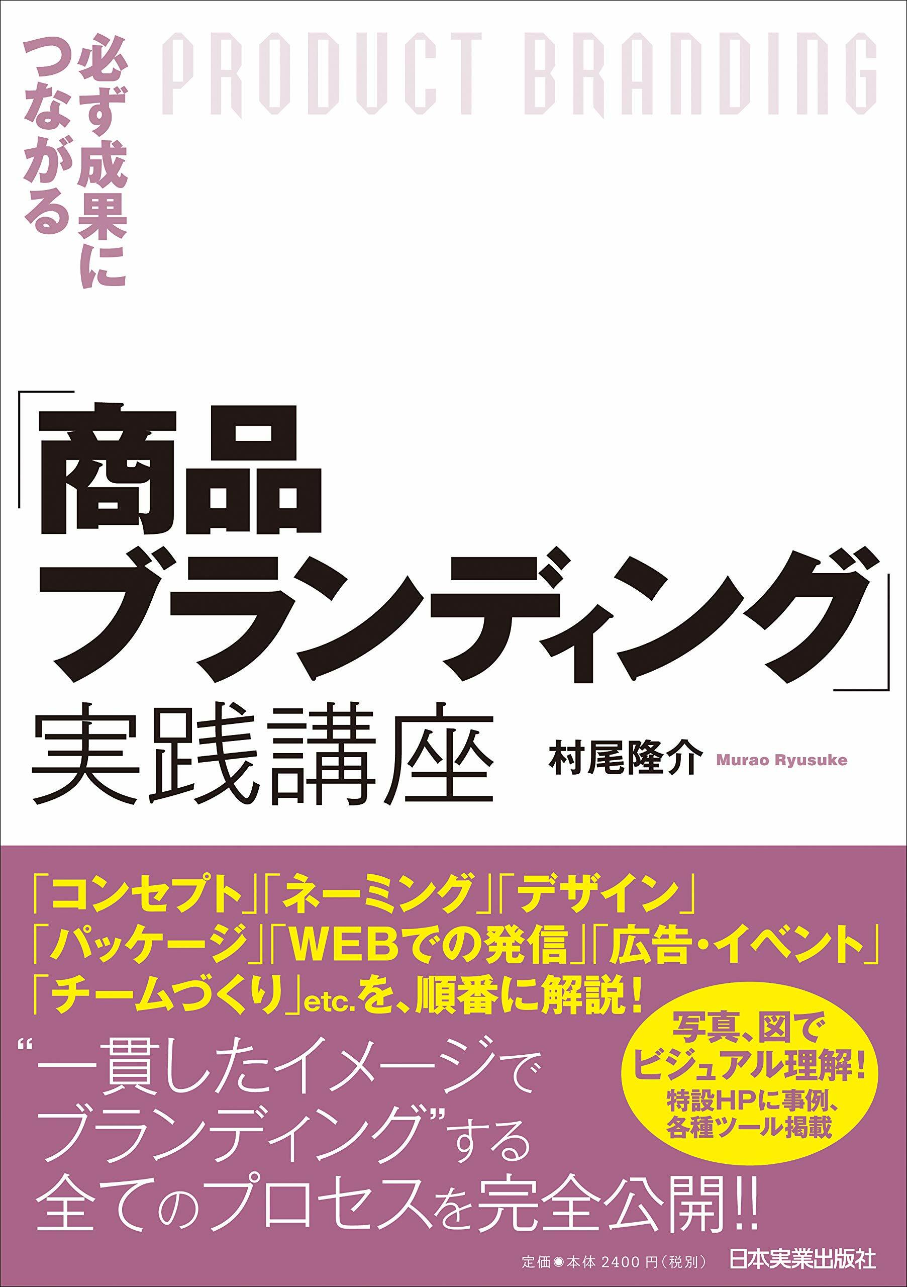 必ず成果につながる「商品ブランディング」實踐講座