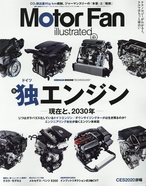 MOTOR FAN illustrated - モ-タ-ファンイラストレ-テッド - Vol.161 (モ-タ-ファン別冊)