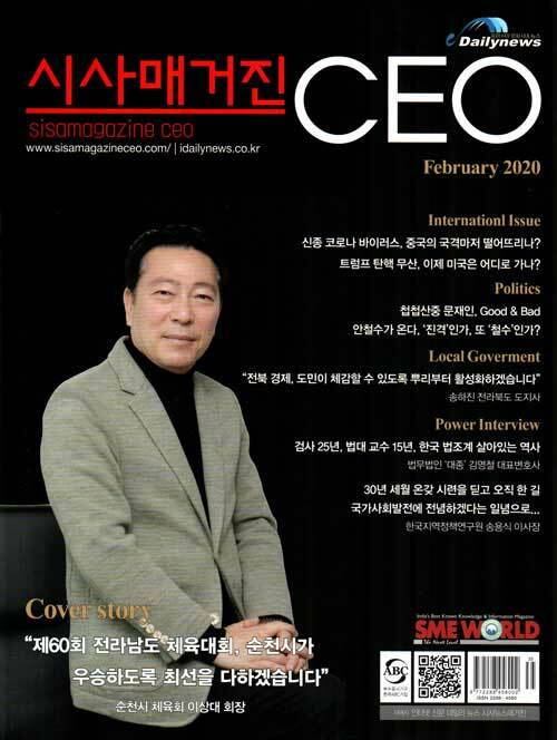 시사매거진 CEO 2020.2