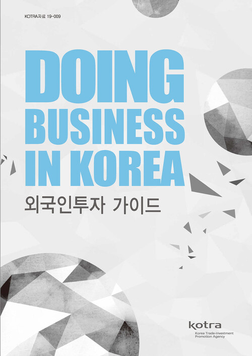 외국인투자 가이드