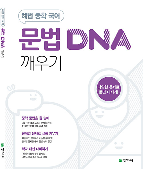 문법 DNA 깨우기 (2024년용)