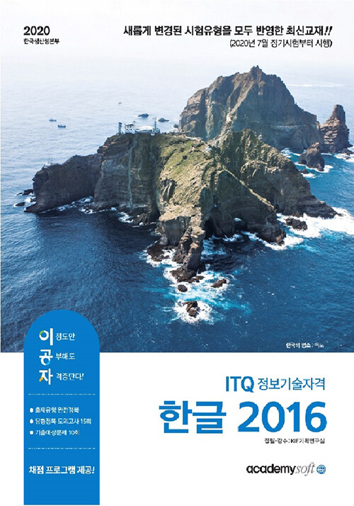 2020 이공자 ITQ 한글 2016 (일반형)